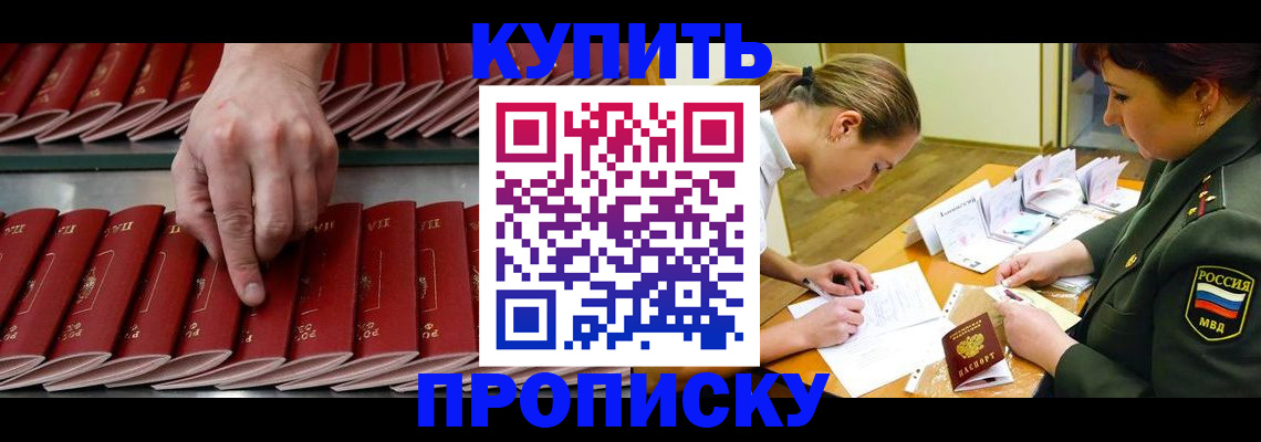 прописка для работы в Урайе