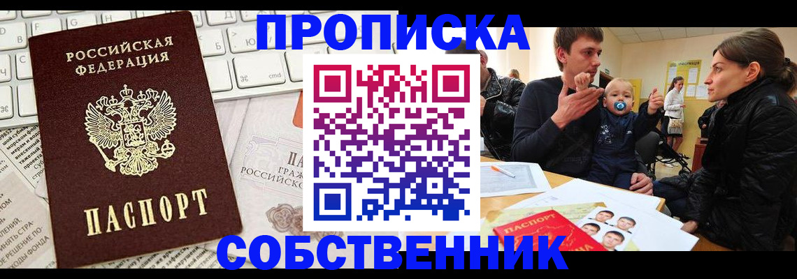 прописка гарантия в Урайе