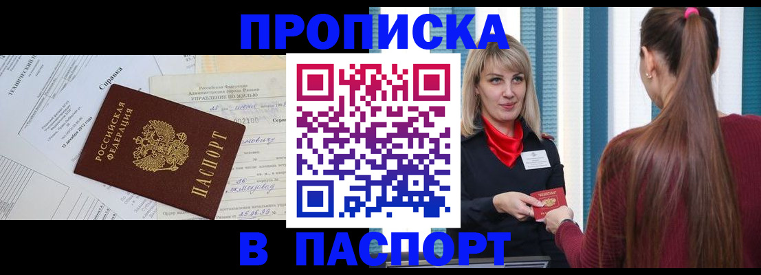 временная регистрация в Урайе