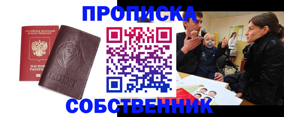 временная прописка в Урайе